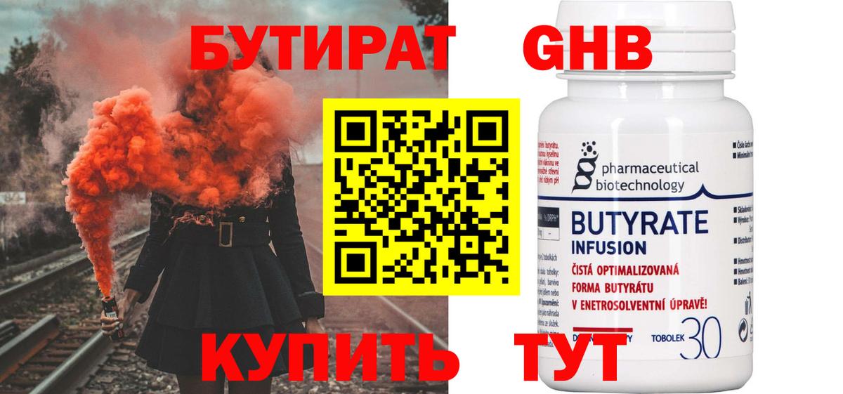 Бутират жидкий экстази  БУТИРАТ  Рузаевка  Вход с VPN 