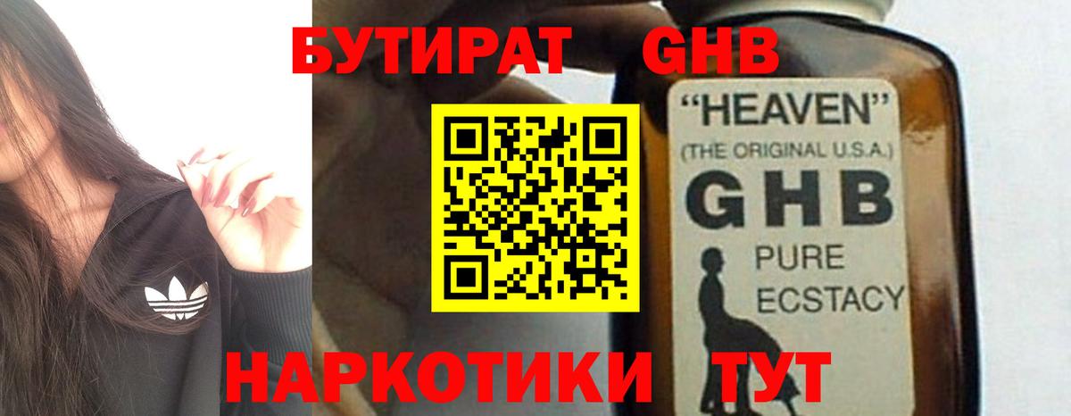 Бутират оксибутират Рузаевка