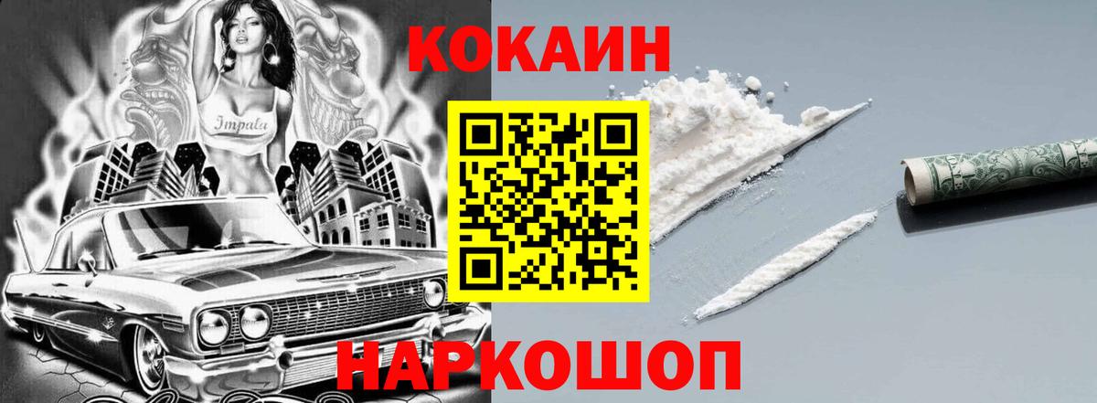 Рузаевка  Cocaine  Вход с VPN  КОКАИН 98% 