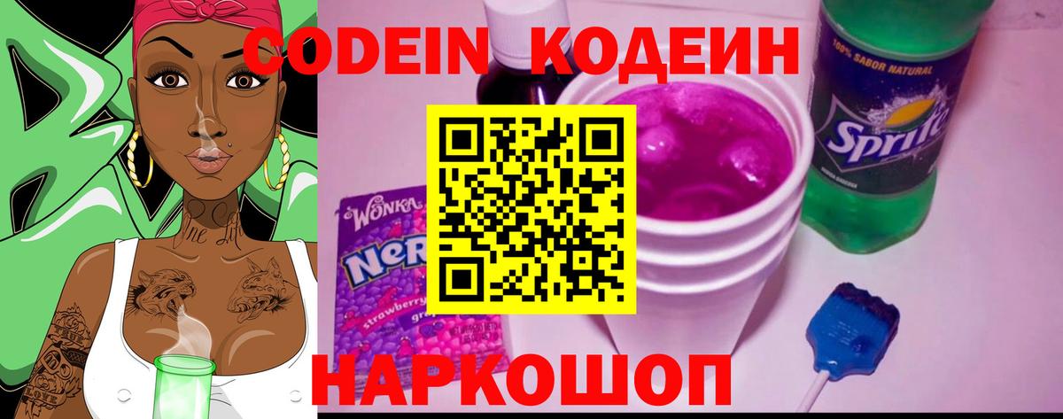 Рузаевка  Кодеиновый сироп Lean Purple Drank  Вход с VPN  Кодеиновый сироп Lean напиток Lean (лин) 