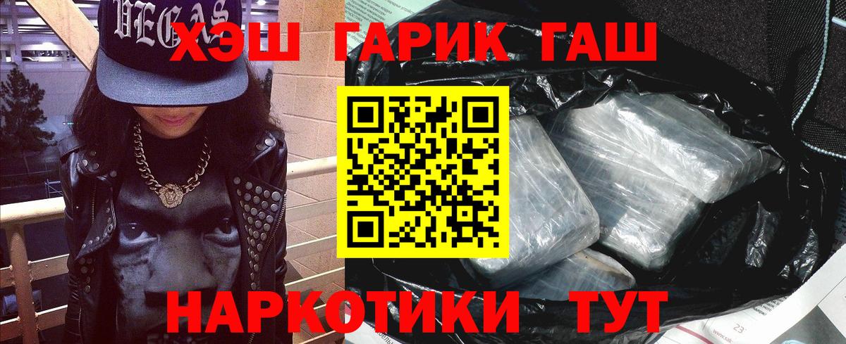 ГАШИШ хэш Рузаевка