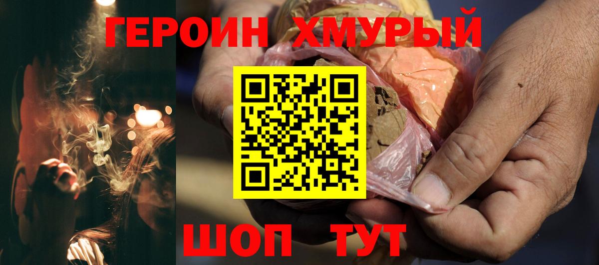 ГЕРОИН хмурый  Вход с VPN  Рузаевка 